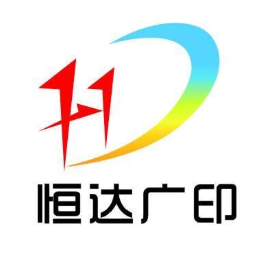 恒達廣印