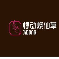 悸動(dòng)燒仙草