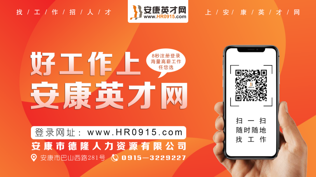 好工作，就上安康英才網(wǎng)