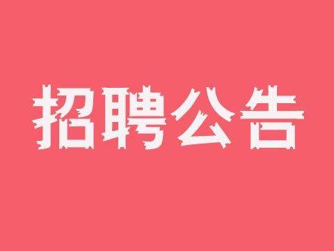 2020年安康市事業(yè)單位公開招聘工作人員464人招募“三支一