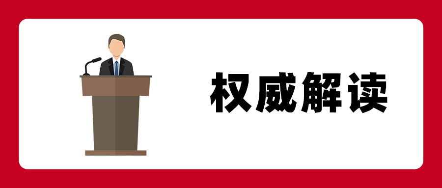 劃重點(diǎn)！《網(wǎng)絡(luò)招聘服務(wù)管理規(guī)定》權(quán)威解讀來(lái)了