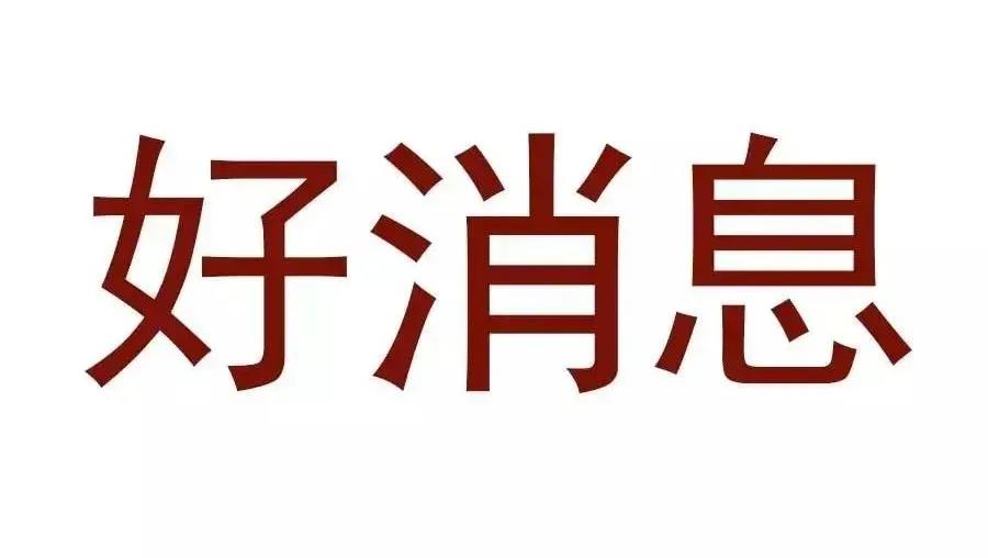 有社保的恭喜了！每人500元，12月31日截止！不領(lǐng)你就虧大