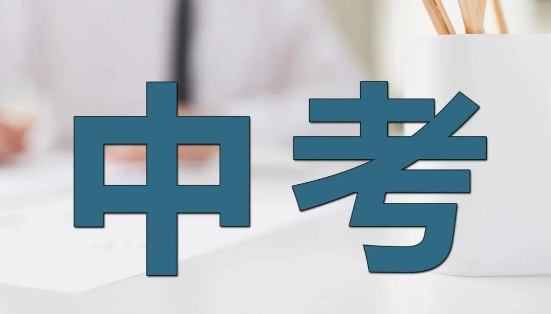 安康2021年中考報(bào)名時(shí)間定了！