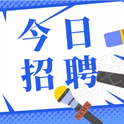長安銀行安康分行2021年招聘公告