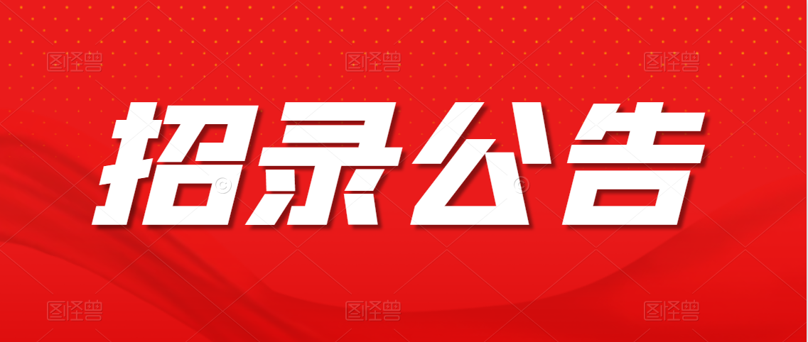 國家綜合性消防救援隊(duì)伍2021年招錄消防員公告