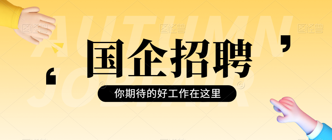 正式編制！中國(guó)郵政儲(chǔ)蓄銀行招聘開始啦！六險(xiǎn)二金！不限戶籍，福