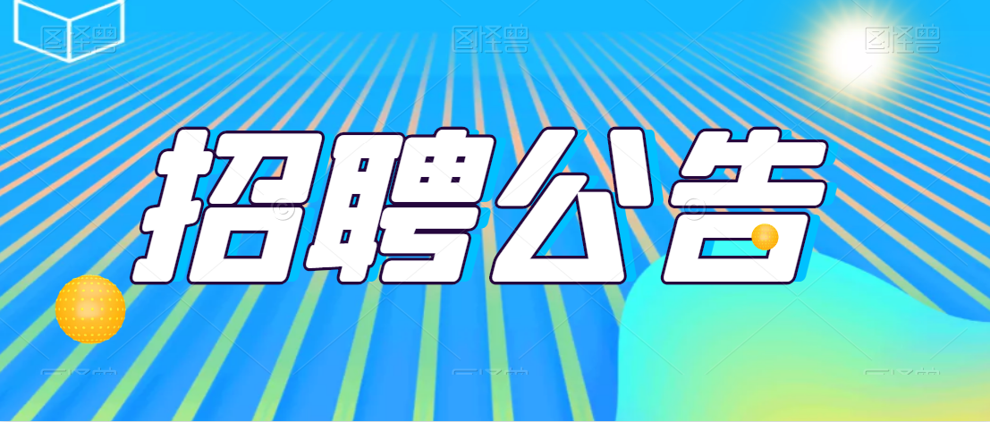 安康市婦幼保健院招募見習(xí)生15人！