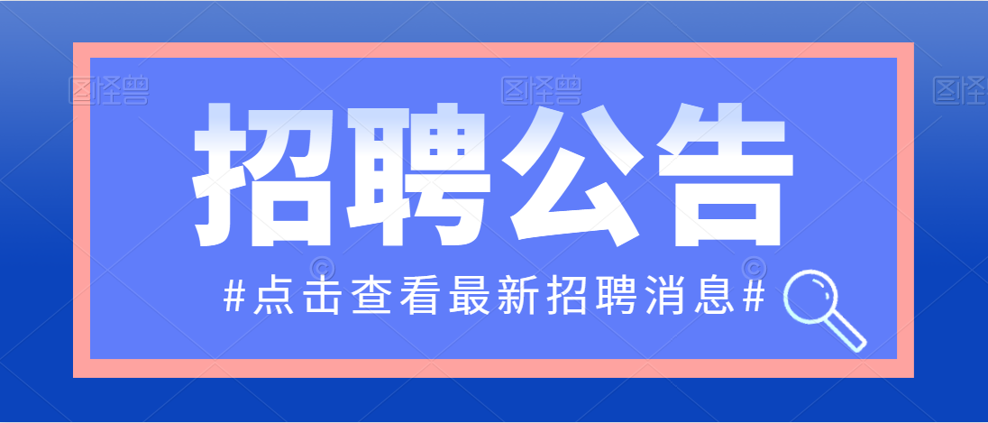 紫陽(yáng)縣水務(wù)局集團(tuán)有限公司2021年招聘水質(zhì)檢測(cè)化驗(yàn)員公告