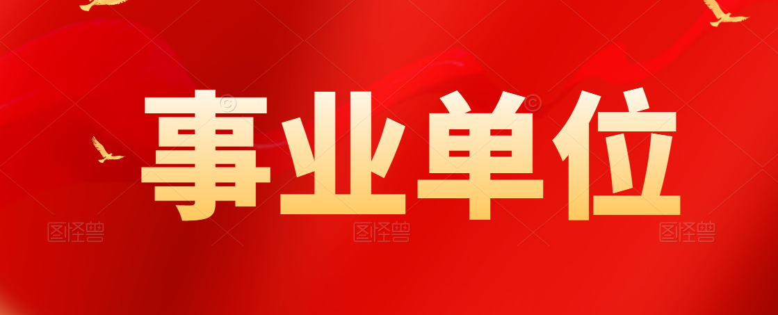 2021年安康市市級(jí)機(jī)關(guān)和事業(yè)單位公開(kāi)遴選工作人員筆試有關(guān)事