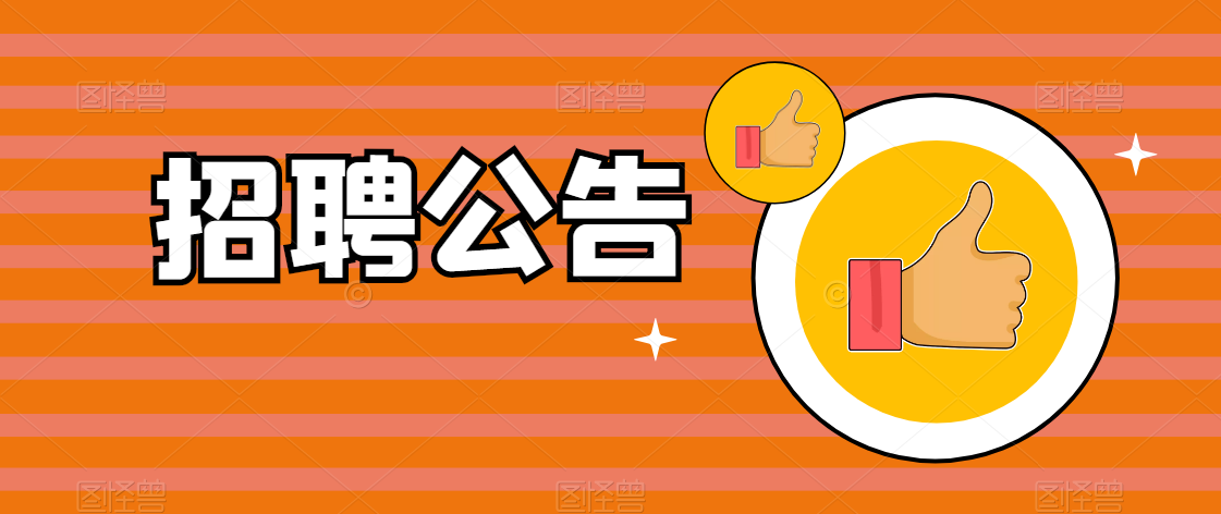 寧陜縣信訪局公開(kāi)招聘辦公室工作人員公告