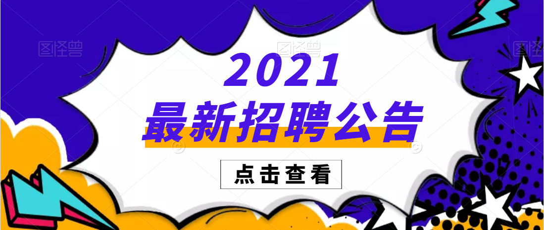 2021旬陽市疾病控制中心招聘公告