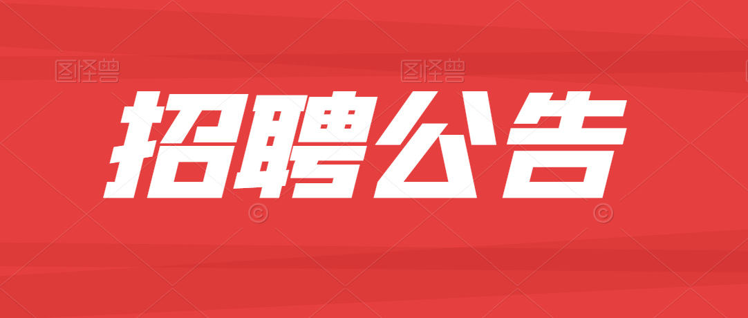 紫陽縣人民醫(yī)院公開招聘藥學(xué)人員的公告