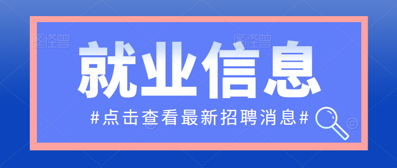 安康恒投綠潔管理運(yùn)營(yíng)有限公司公開招聘環(huán)衛(wèi)工人