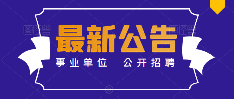 漢濱區(qū)婦幼保健院2022年公開招聘醫(yī)學類高層次人才的公告