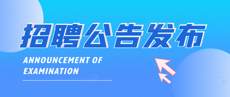 安康市科學技術(shù)局高層次人才招聘公告