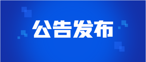 恒口示范區(qū)2023年公開(kāi)招聘巡特警崗位治安協(xié)管員公告