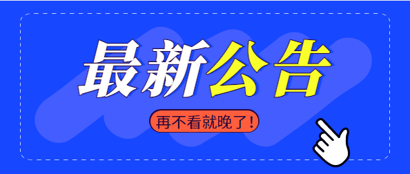安康市人民醫(yī)院2023年度公開(kāi)招聘工作人員公告